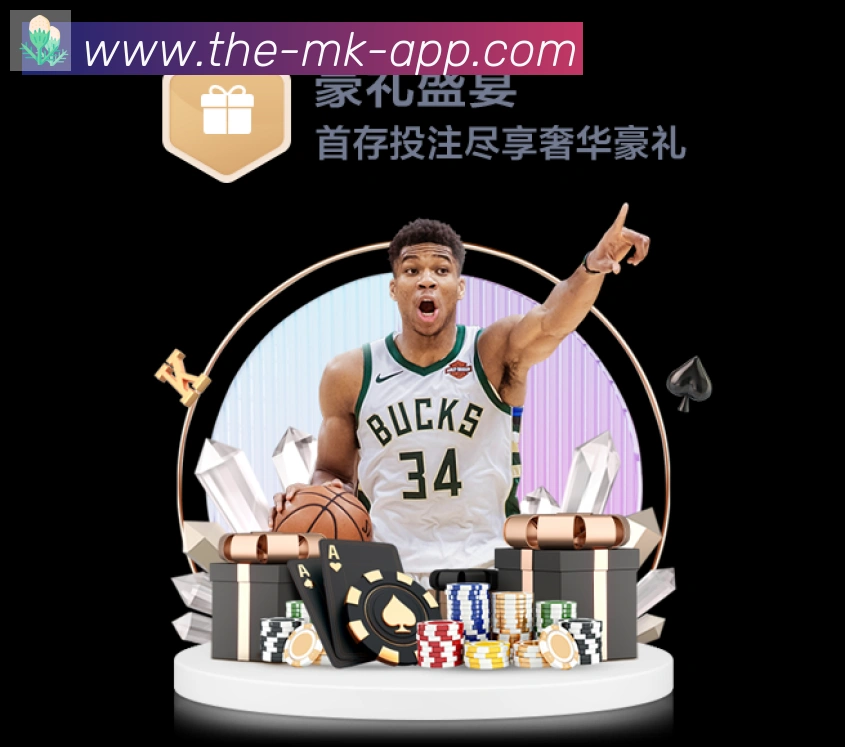 mk体育发展历程